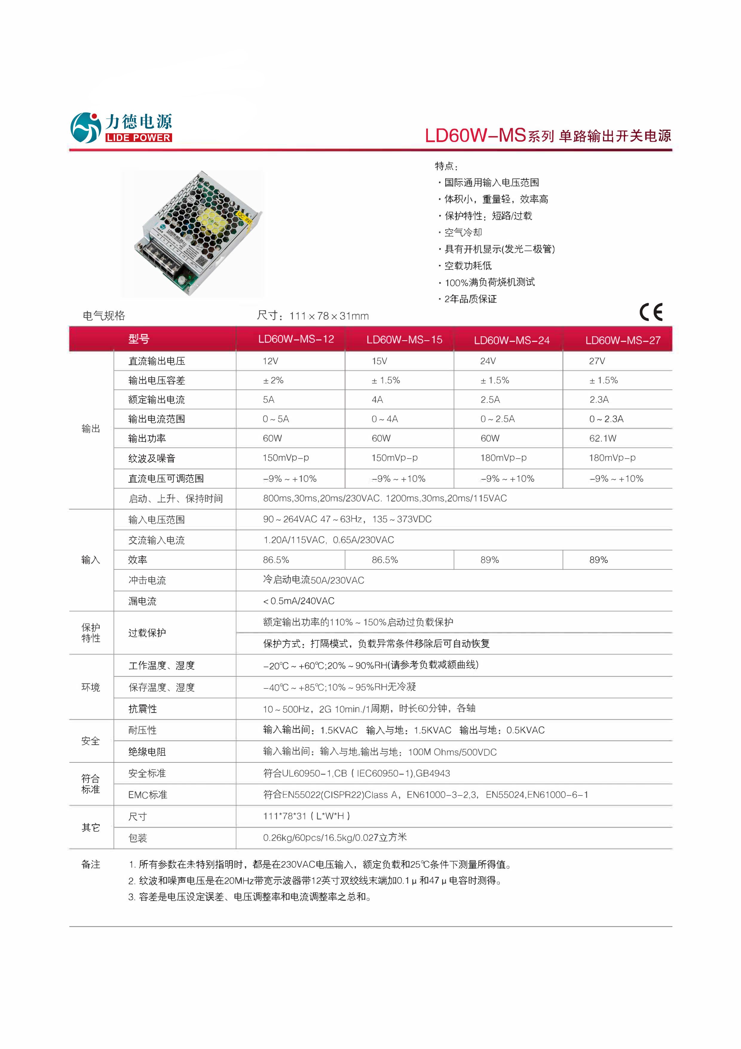 LD60W-MS規(guī)格書(shū)1.png